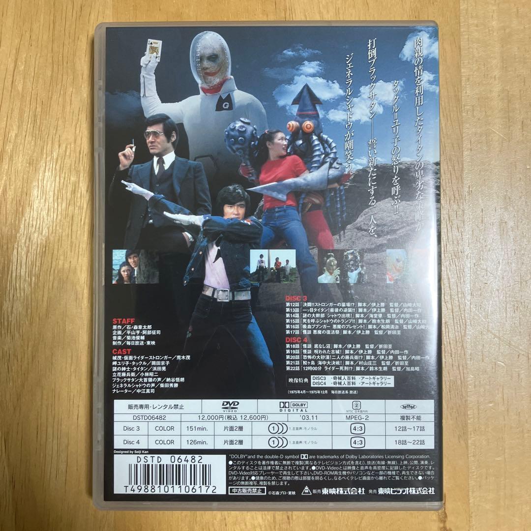 仮面ライダーストロンガーDVD Vol.1〜4（全話）セル版