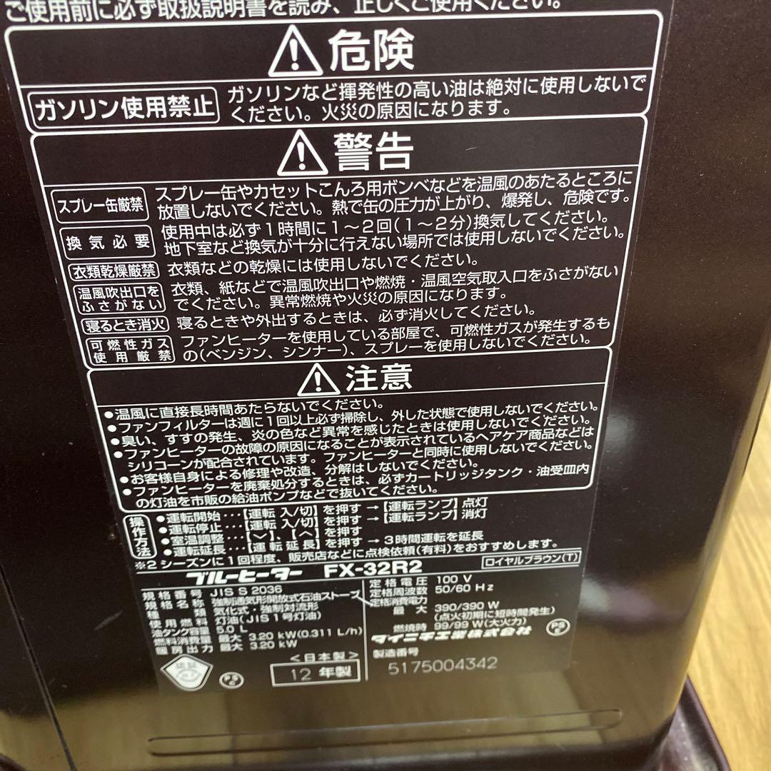 ダイニチ FX-32R2 石油ファンヒーター