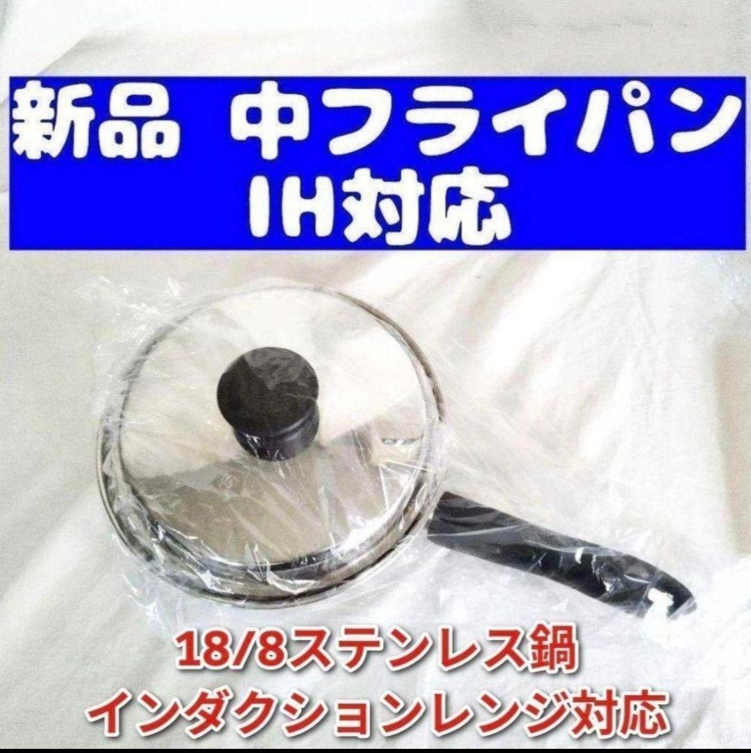 インダクションレンジ対応 新品 Amway 中ソースパン@中フライパン追加