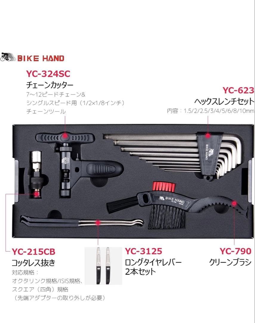 未使用。 YC-758 自転車プロフェッショナルツールキット