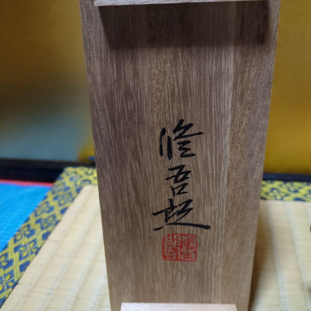 蓮田修吾郎、白銅酉香炉 木箱付き