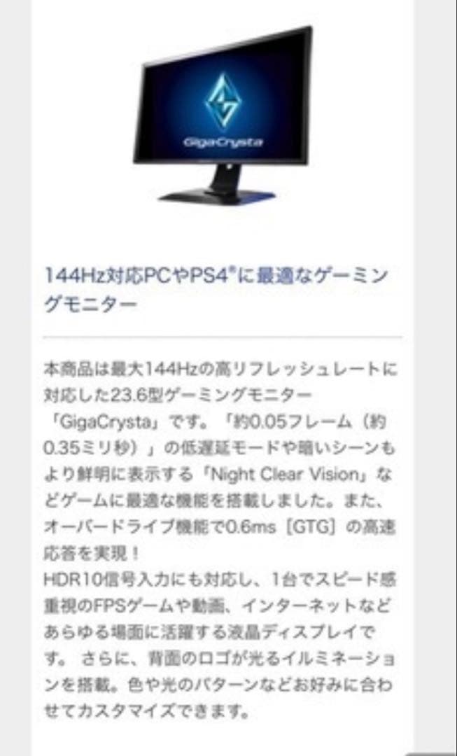 ゲーミングモニター【144Hz対応】EX-LDGC242HTB