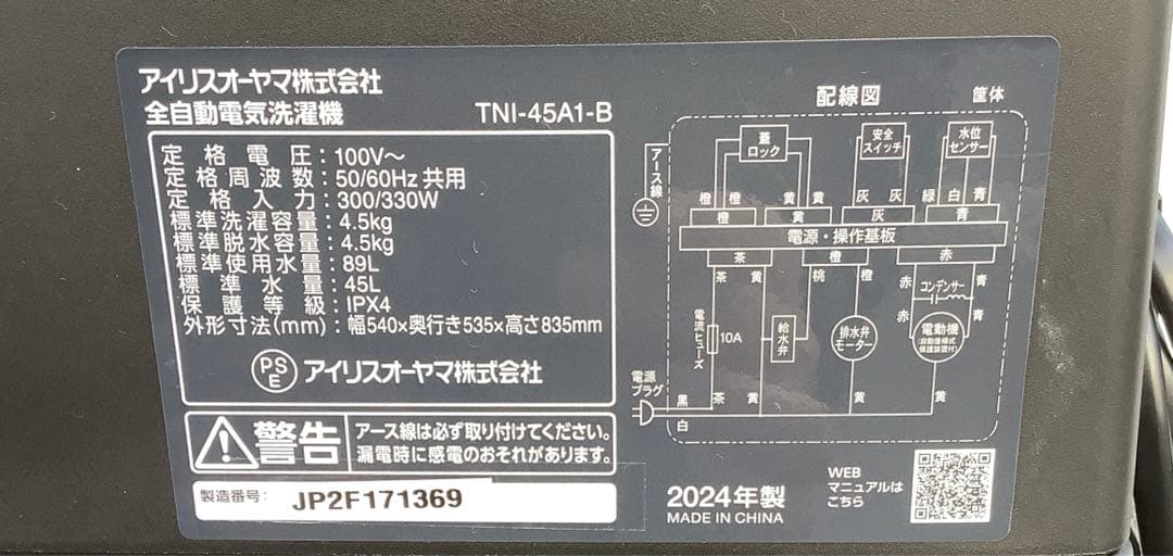 coneco アイリス 4.5kg 洗濯機 TNI-45A1-B 24年製