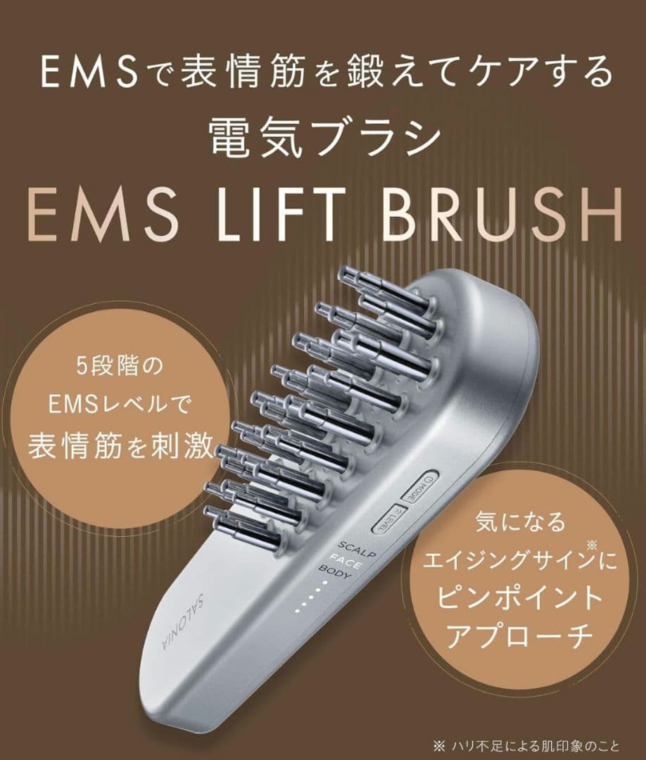 SALONIAサロニア EMS リフトブラシ 電気ブラシ 美顔器 電動頭皮ブラシ