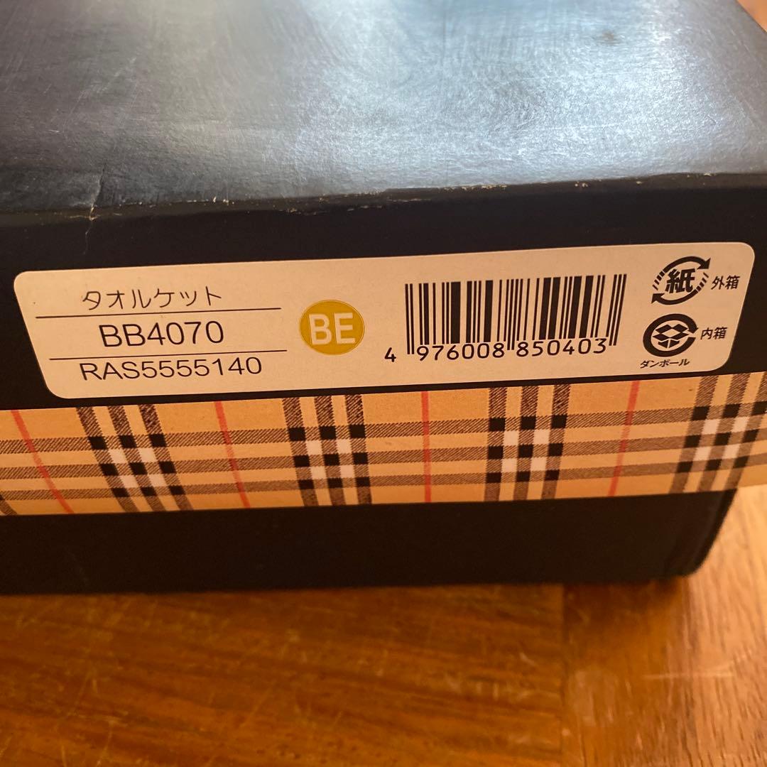 【未使用】西川産業 BURBERRY タオルケット140×190cm 箱なし