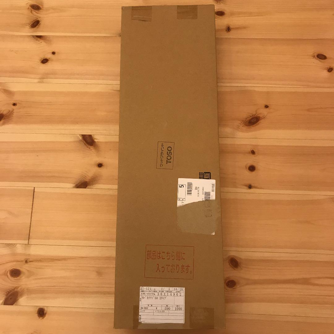 TOSO ウッドブラインド　オフホワイト　Iタイプ　右　590×1090