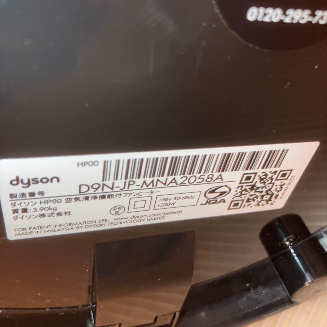 リモコン付き ダイソンHP00ISN Dyson Pure Hot + Cool