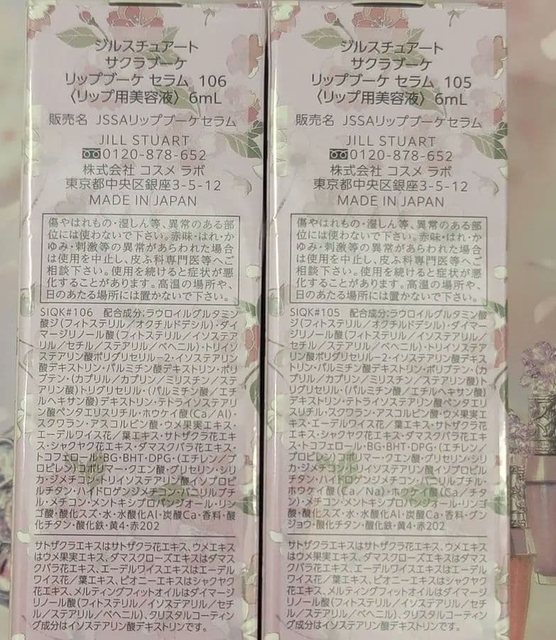JILLSTUART【新品未開封】ジルスチュアートサクラブーケリップブーケセラム