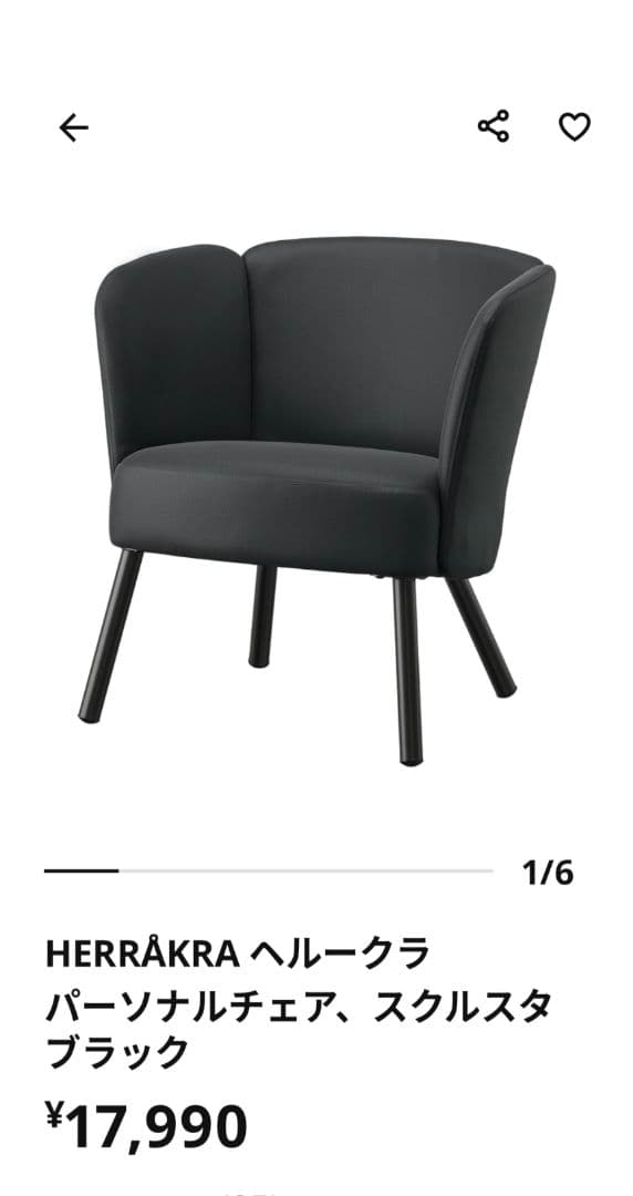 イケア パーソナルチェア ヘルークラ
