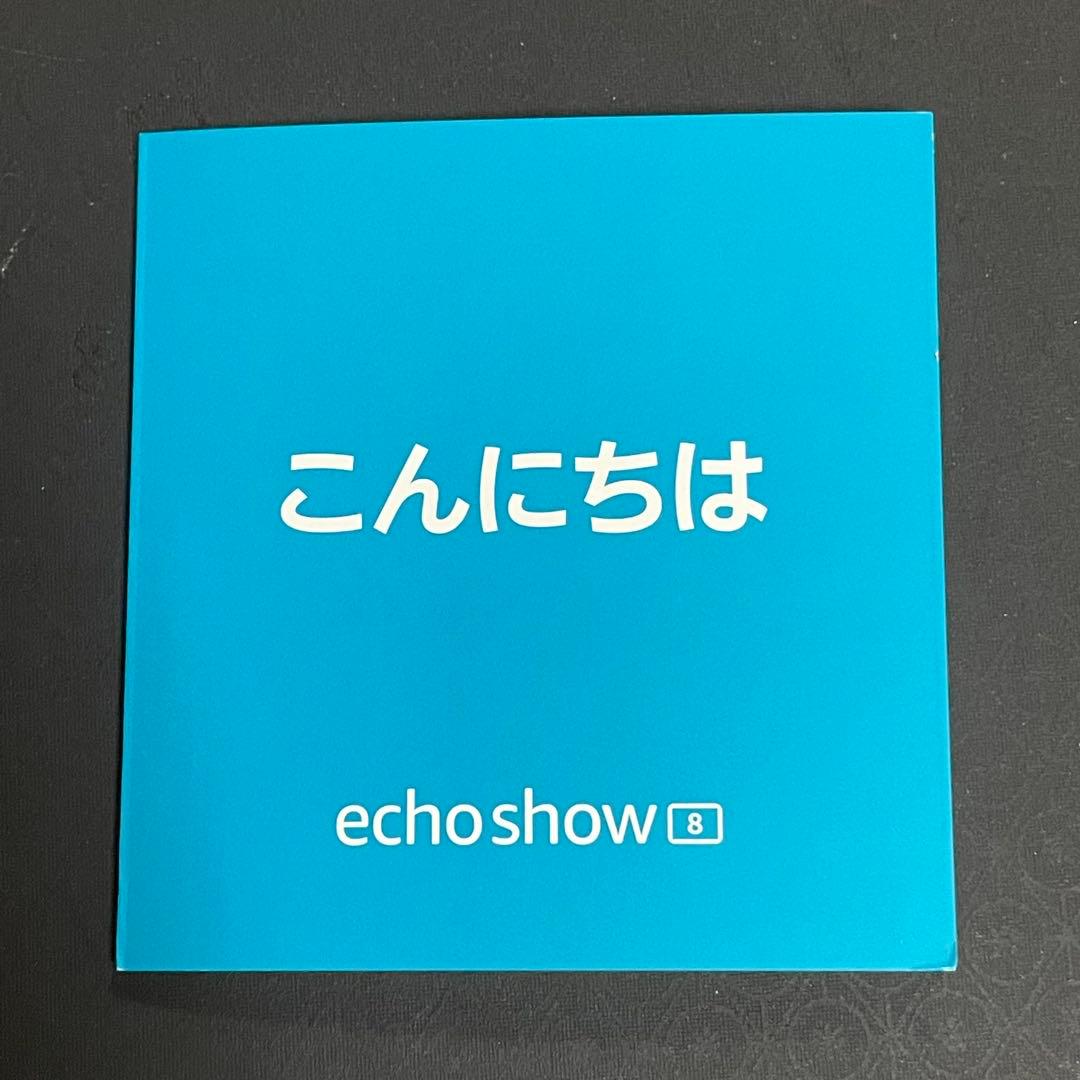 【美品】Echo Show 8 第1世代 スマートディスプレイ 完品