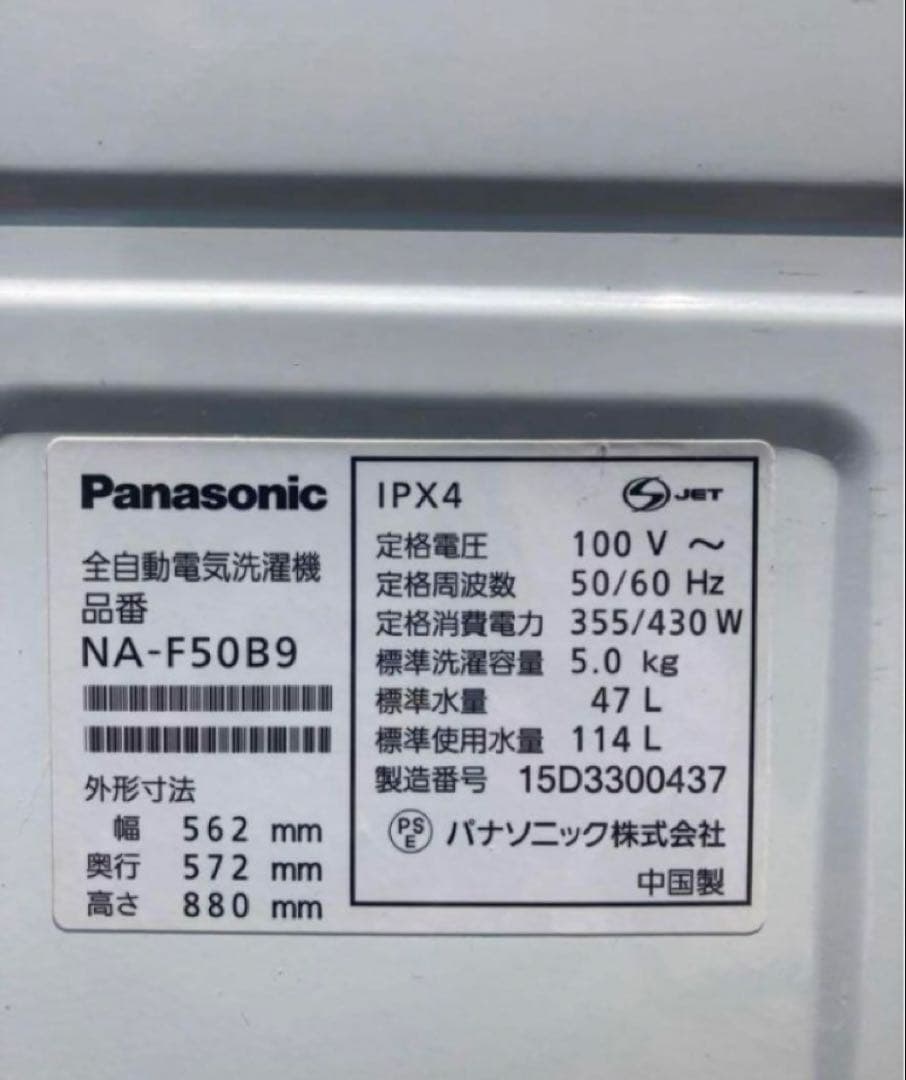 Panasonicパナソニック全自動電機洗濯機5.0kgNA-F50B9