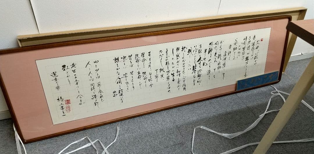 天領女桑　書道　額縁　半切