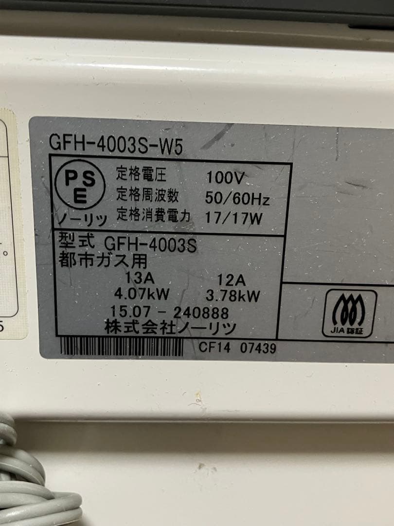 ノーリツ都市ガスファンヒーター GFH-4003S ホワイト　5mホース付き