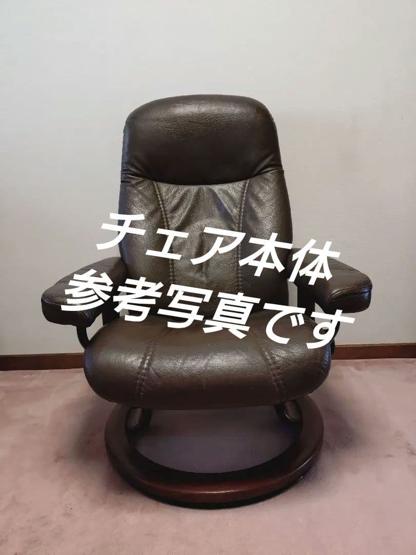 【オットマン部】エコーネス ストレスレスチェア コンサルS