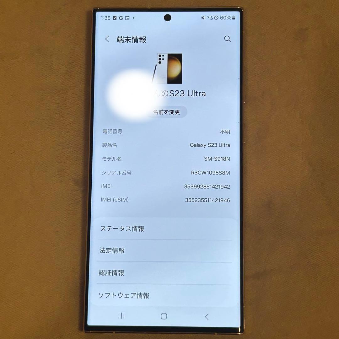 Galaxy S23 Ultra 512GB クリーム 韓国版　SIMフリー