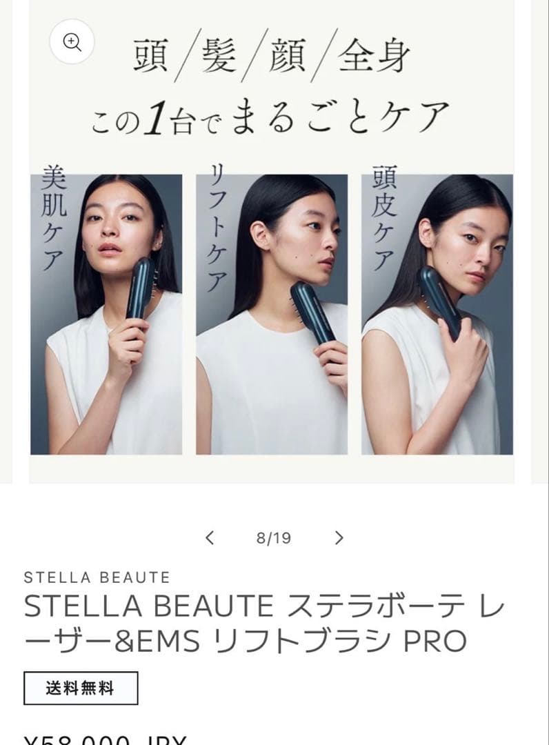 ステラボーテ　リフトブラシPRO