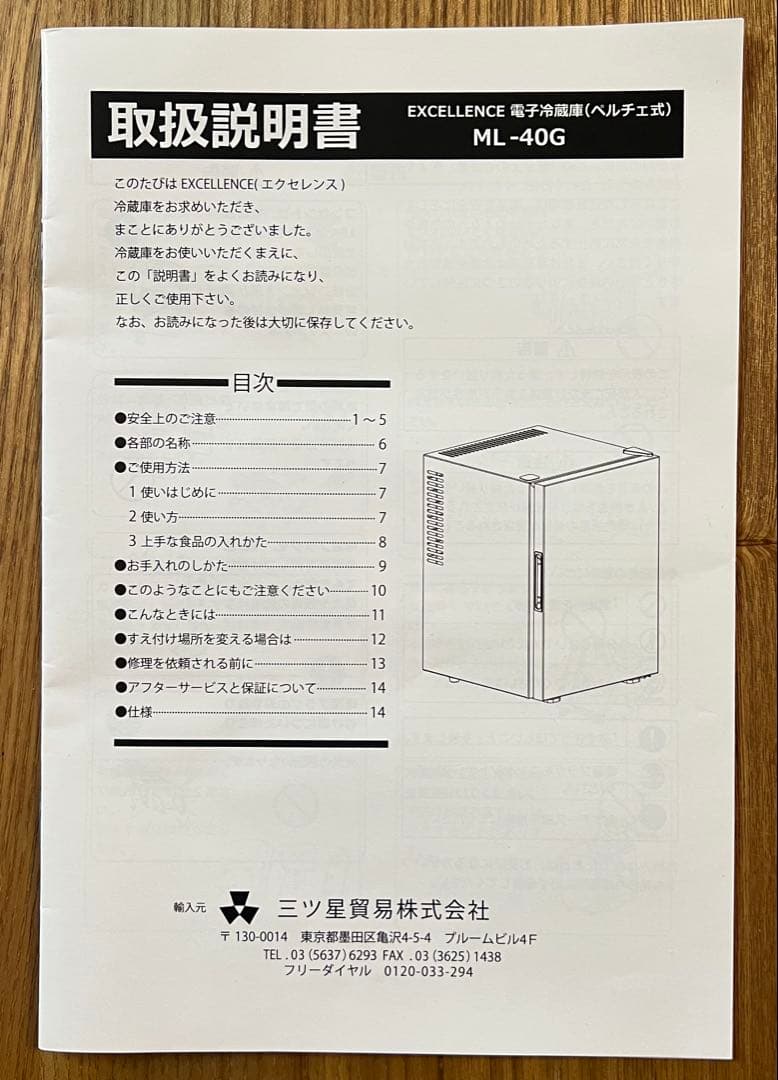 三ツ星貿易 冷蔵庫 ML-40G ブラック