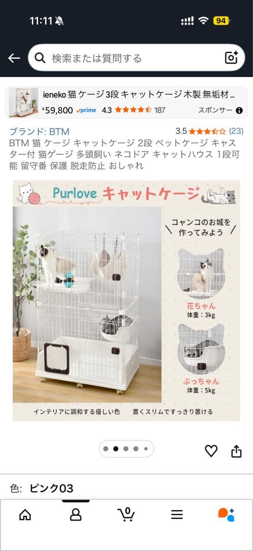 BTM 猫 ケージ キャットケージ 2段 ペットケージ キャスター付 猫ゲージ