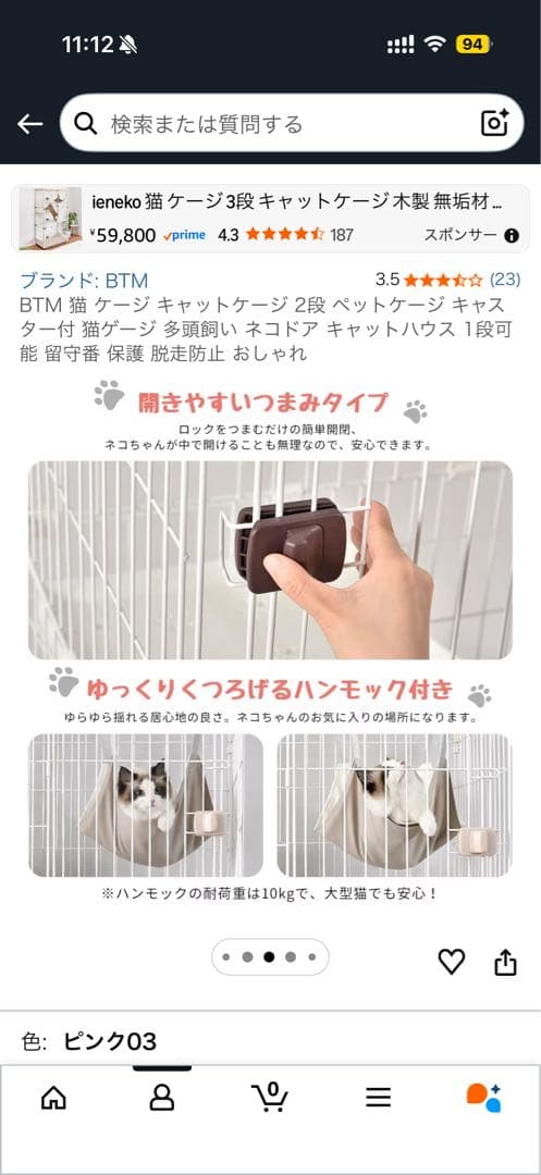 BTM 猫 ケージ キャットケージ 2段 ペットケージ キャスター付 猫ゲージ