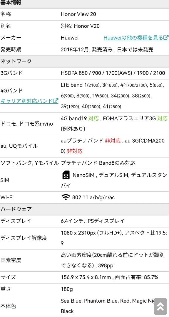 スマートフォン本体 HUAWEI HONOR View20 Kirin980 256GB 8GB