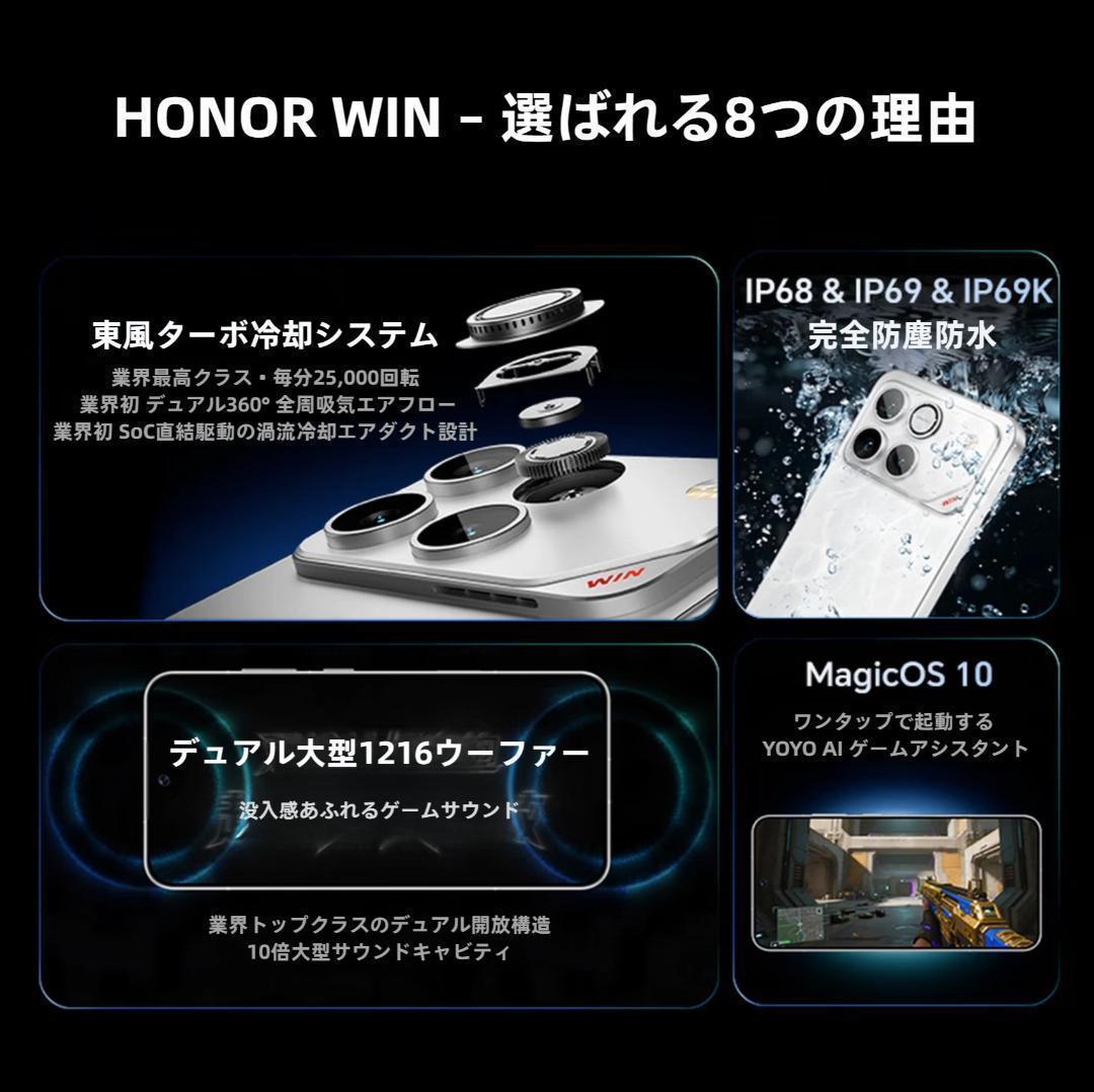 【新品未開封】HONOR WIN 16GB/1TB 中国版