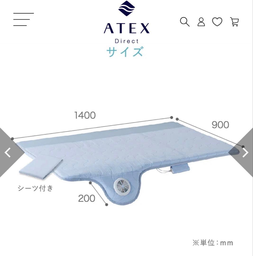 ATEX SOYO 快眠マット　空調マット　ミドル1400x900mm