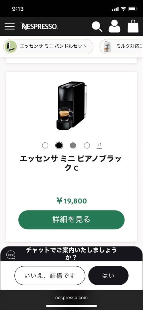 Nespresso Essenza Mini ブラック+エアロチーノ3 セット