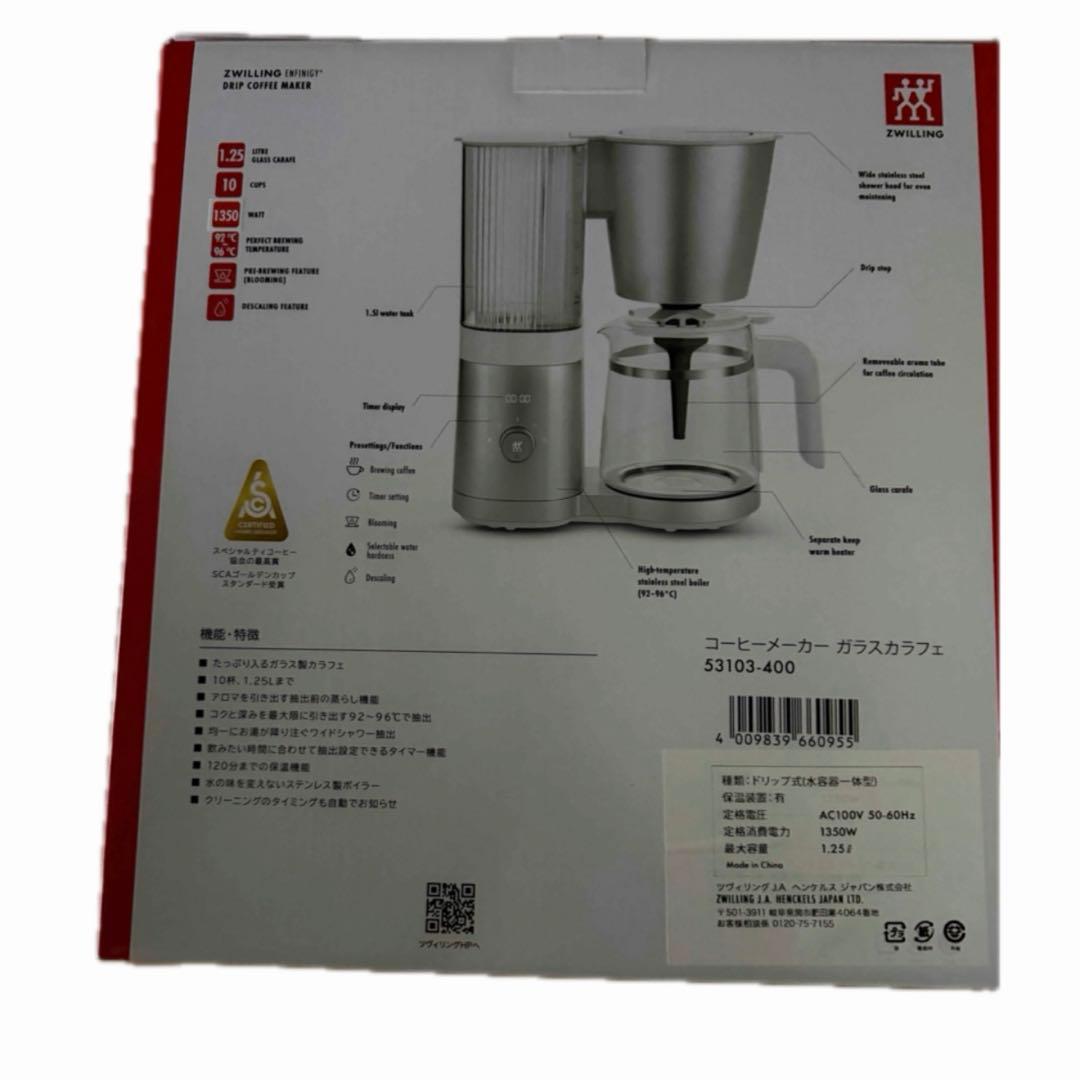 ZWILLING エンフィニジー コーヒーメーカー 53103-400-0