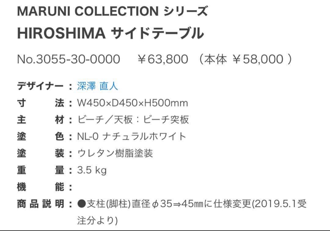 ひ*太様 maruni （マルニ木工）HIROSHIMA（ヒロシマ）サイドテーブ