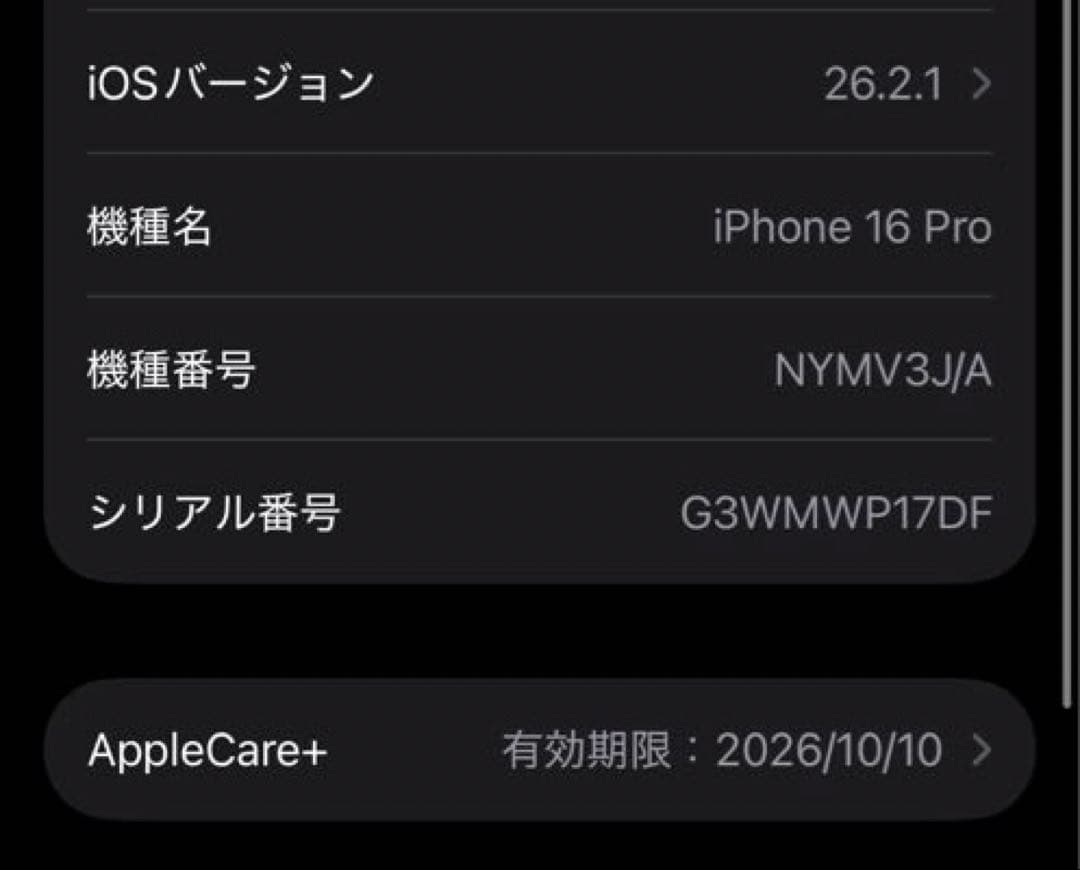 iPhone 16 Pro 128GB ブラックチタニウム 本体