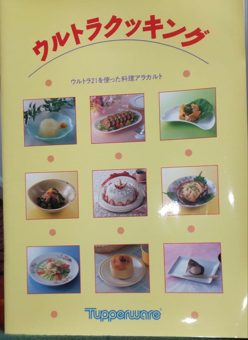 【生産終了】タッパーウェアウルトラ21電子レンジ-オーブン調理器具 ４点セット