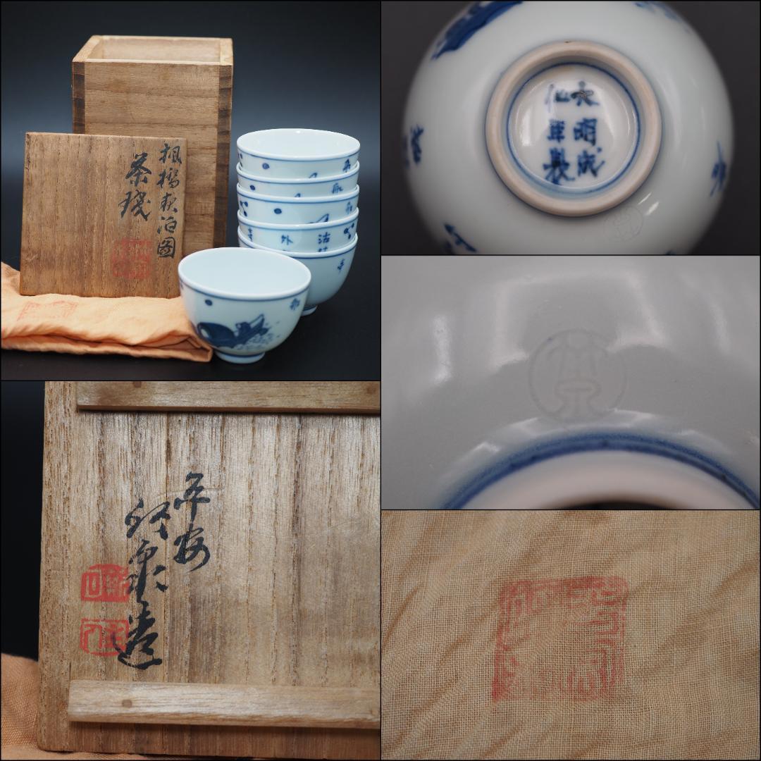 初代三浦竹泉 青華 漢詩 楓橋夜泊図 茶碗 6客 共箱/共布