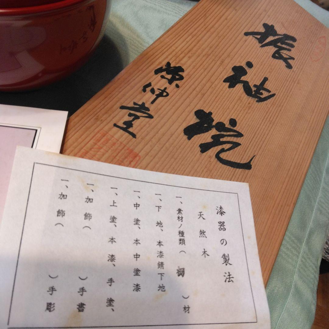 越前漆器、源伸堂きむら 赤い漆器 蓋付き椀5 個セット