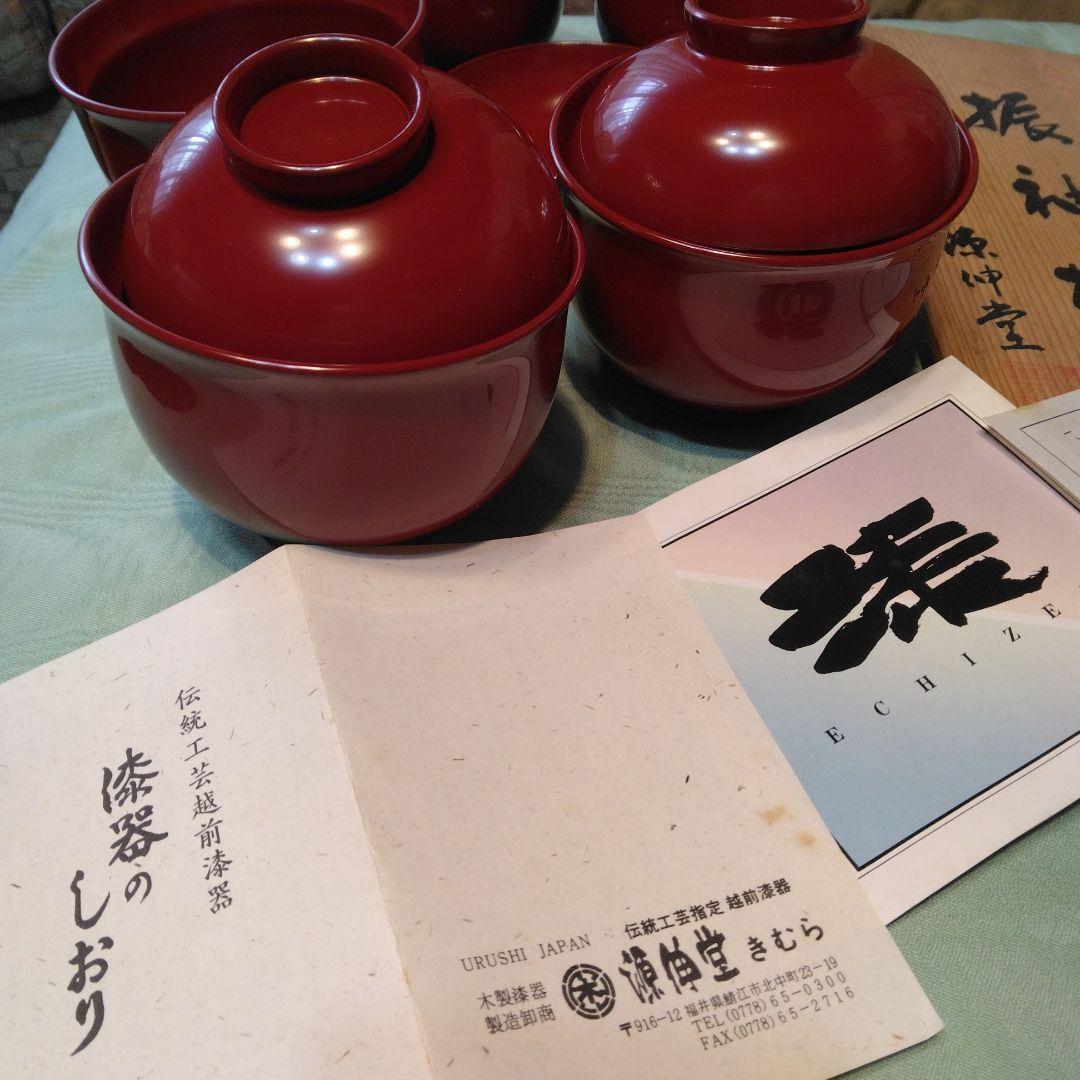 越前漆器、源伸堂きむら 赤い漆器 蓋付き椀5 個セット