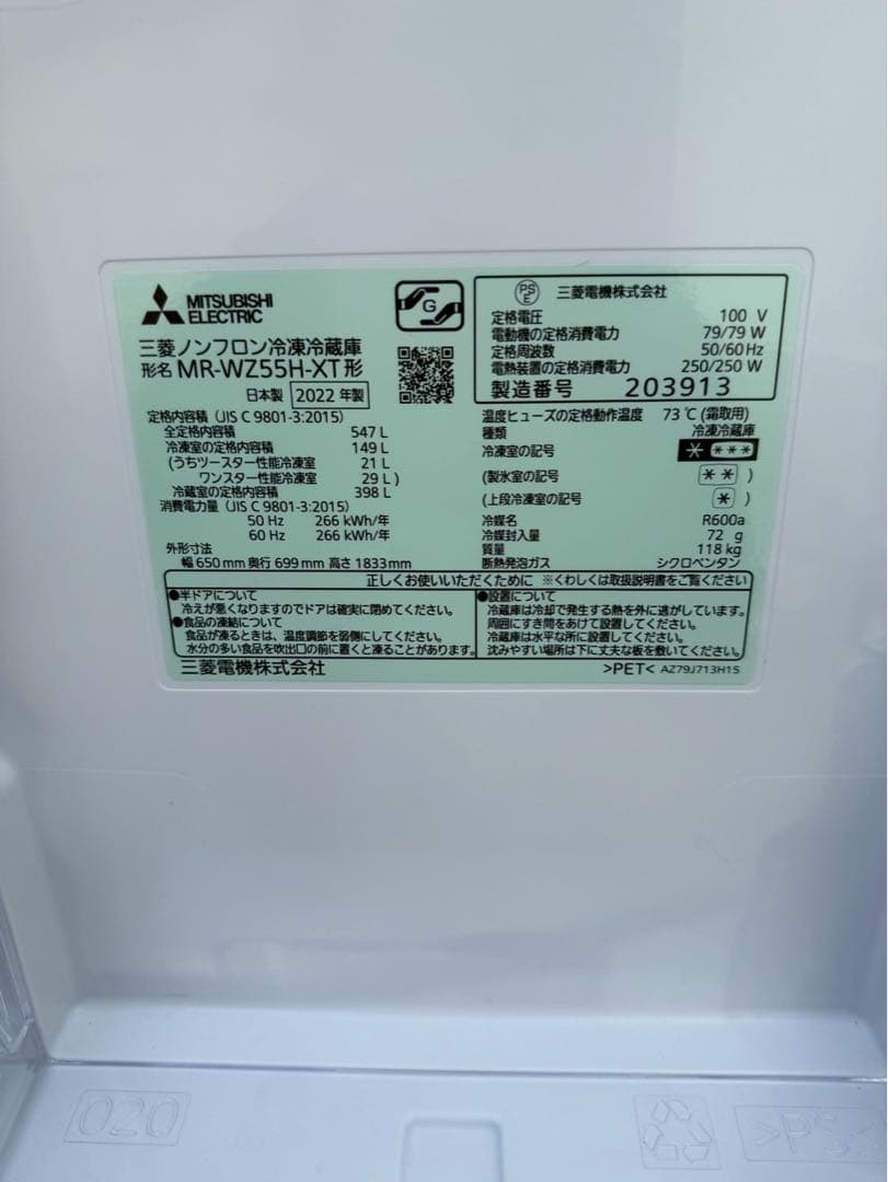 【三菱 2022年製・547L】6ドア冷蔵庫 MR-WZ55H-XT 高級