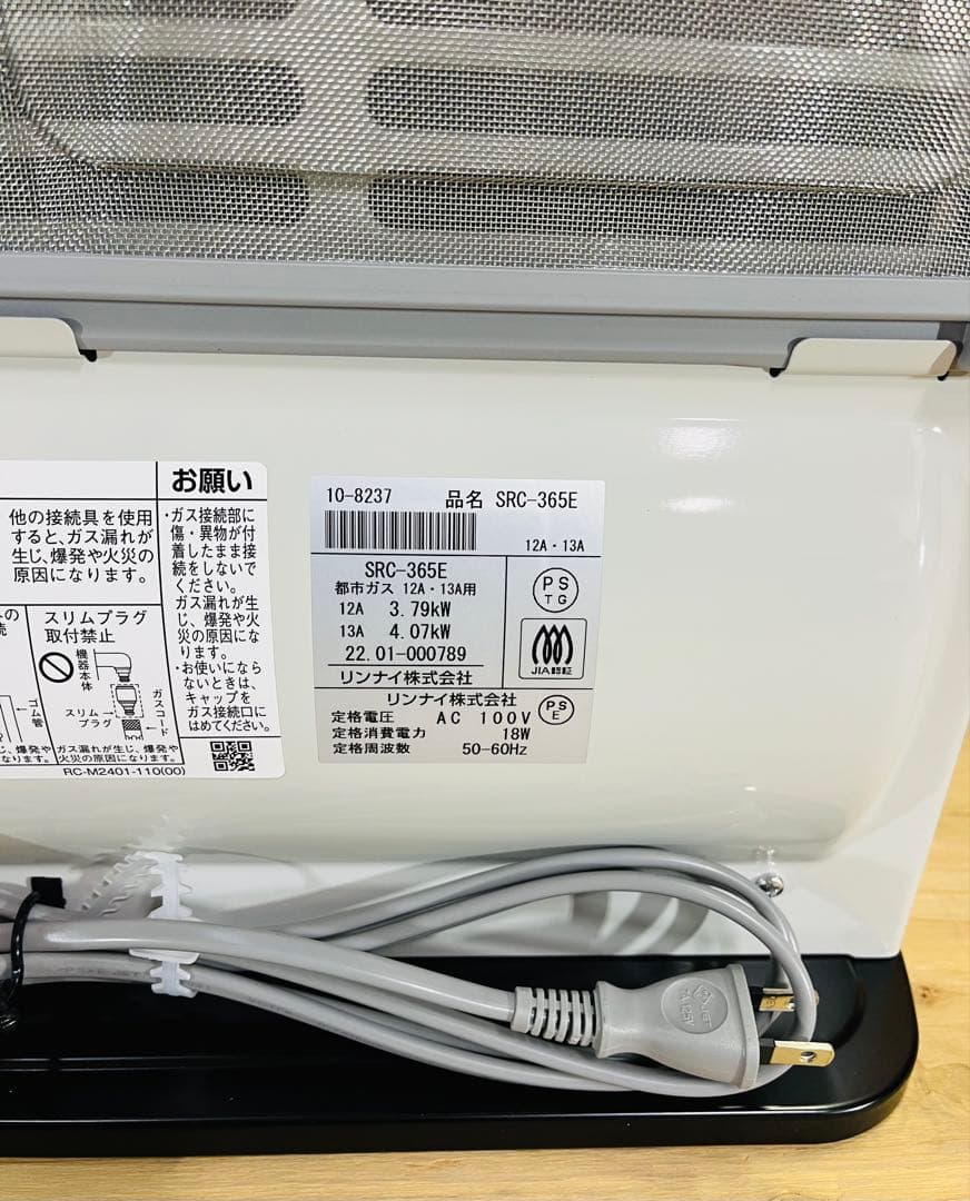 未使用に近い Rinnai ガスファンヒーター 都市ガス用 SRC-365E