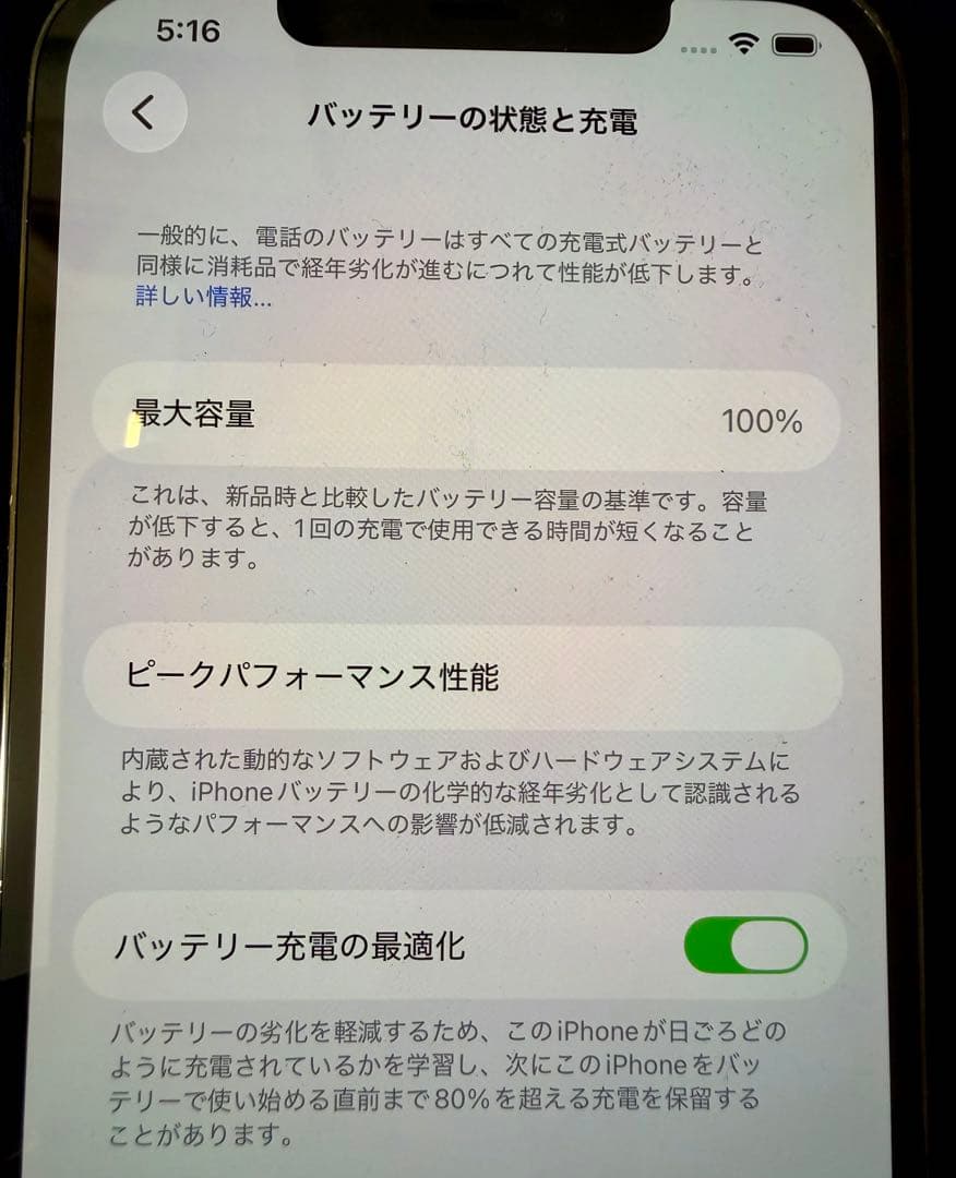 iPhone12ProMax256GB グラファイトバッテリー・ディスプレイ新品