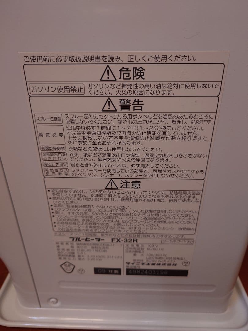 とても状態の良いダイニチ石油ブルーヒーター。