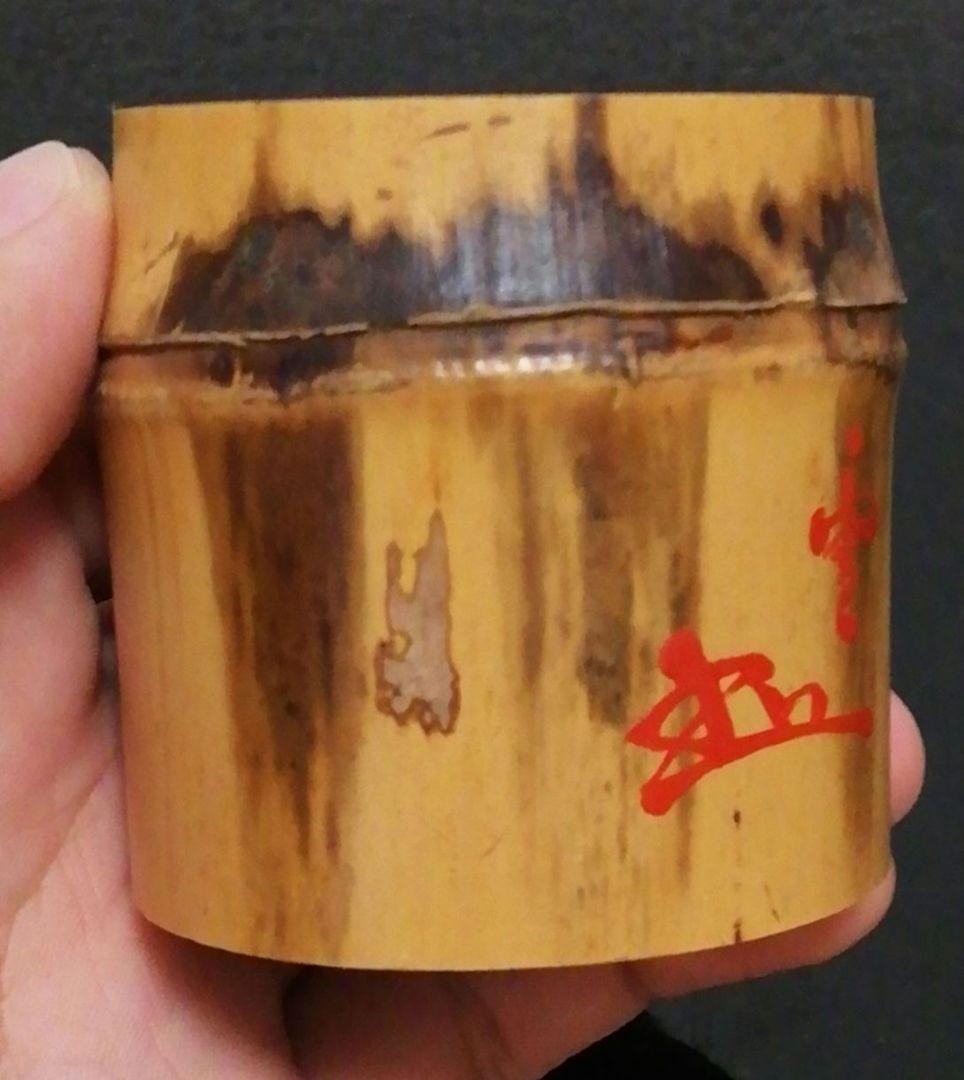 川上閑雪書付　竹　蓋置　共箱　茶道具