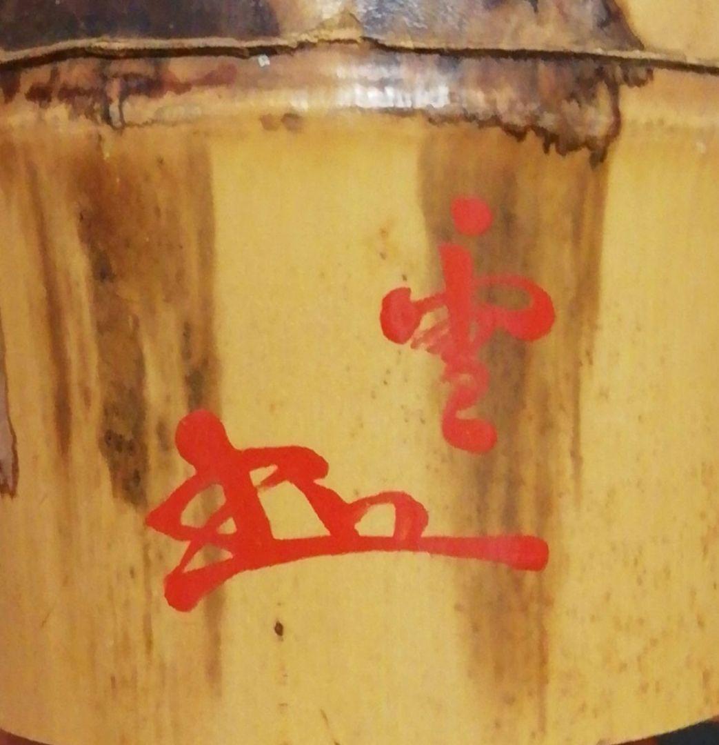 川上閑雪書付　竹　蓋置　共箱　茶道具