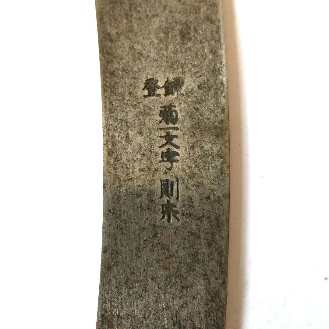 ナイフ菊一文字則宗　希少
