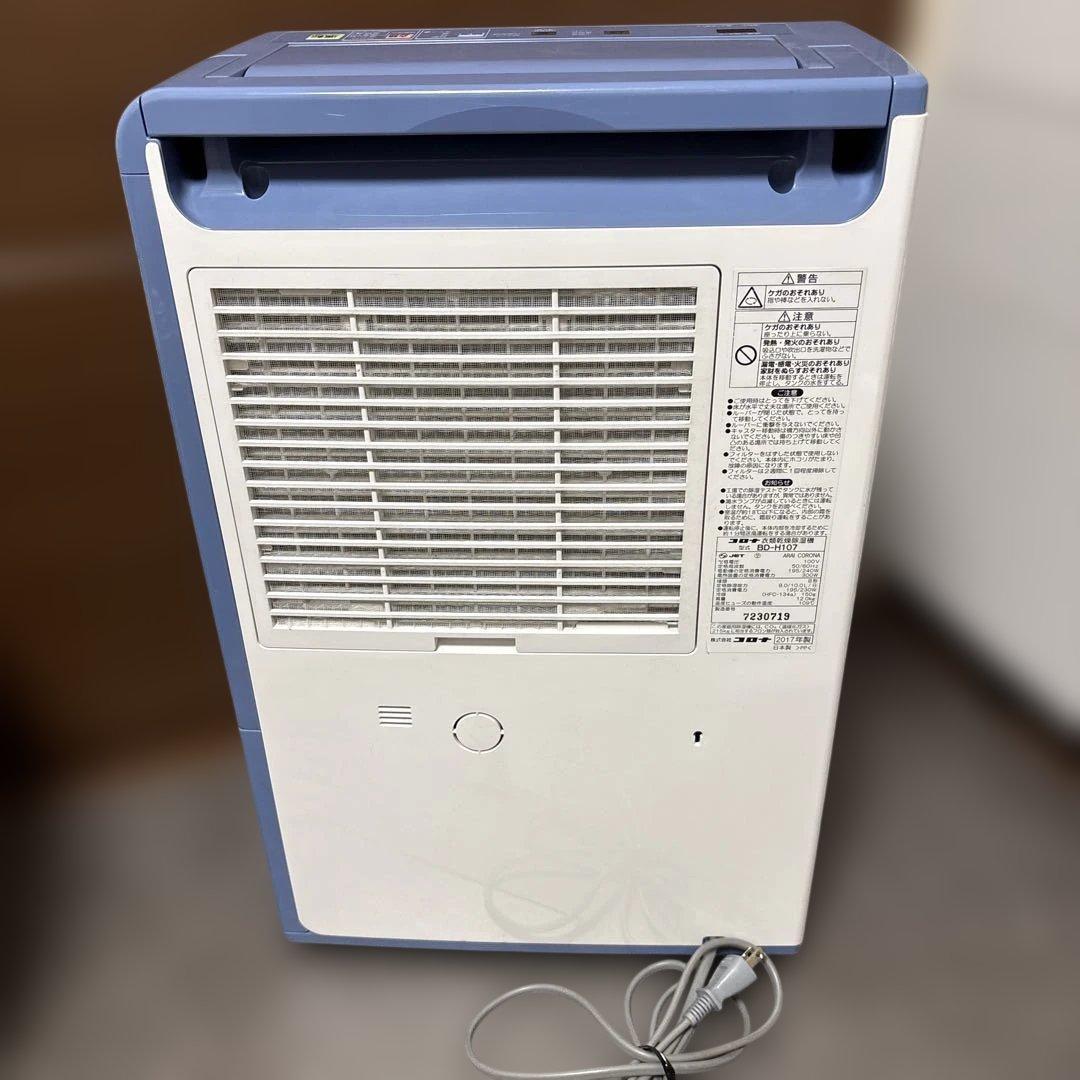 コロナ(CORONA)BD-H107【美品】　除湿機