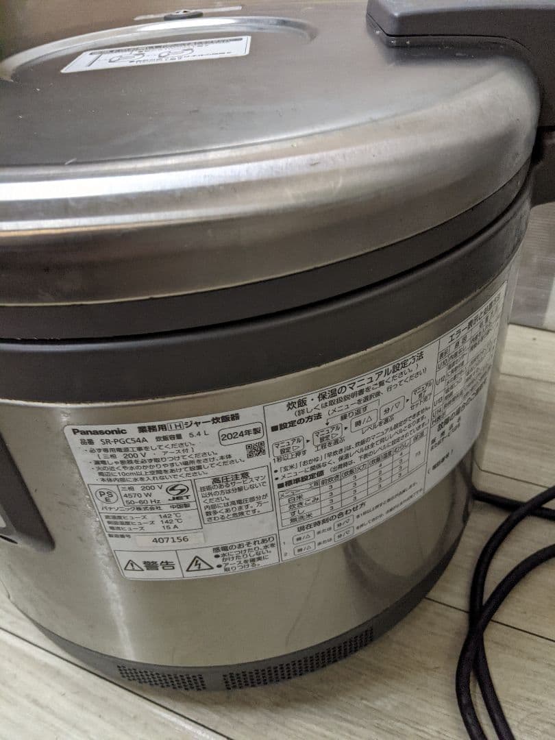 パナソニック 業務用IH炊飯ジャー2024年製 SR-PGC54A