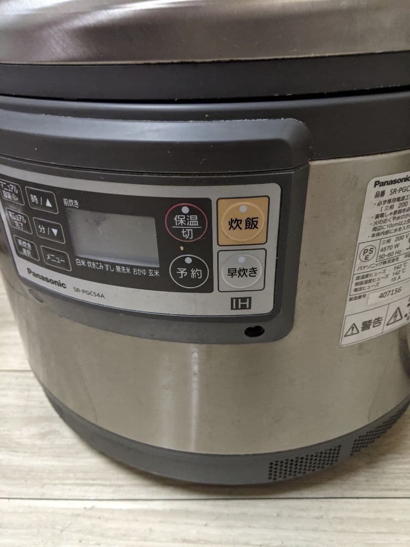 パナソニック 業務用IH炊飯ジャー2024年製 SR-PGC54A