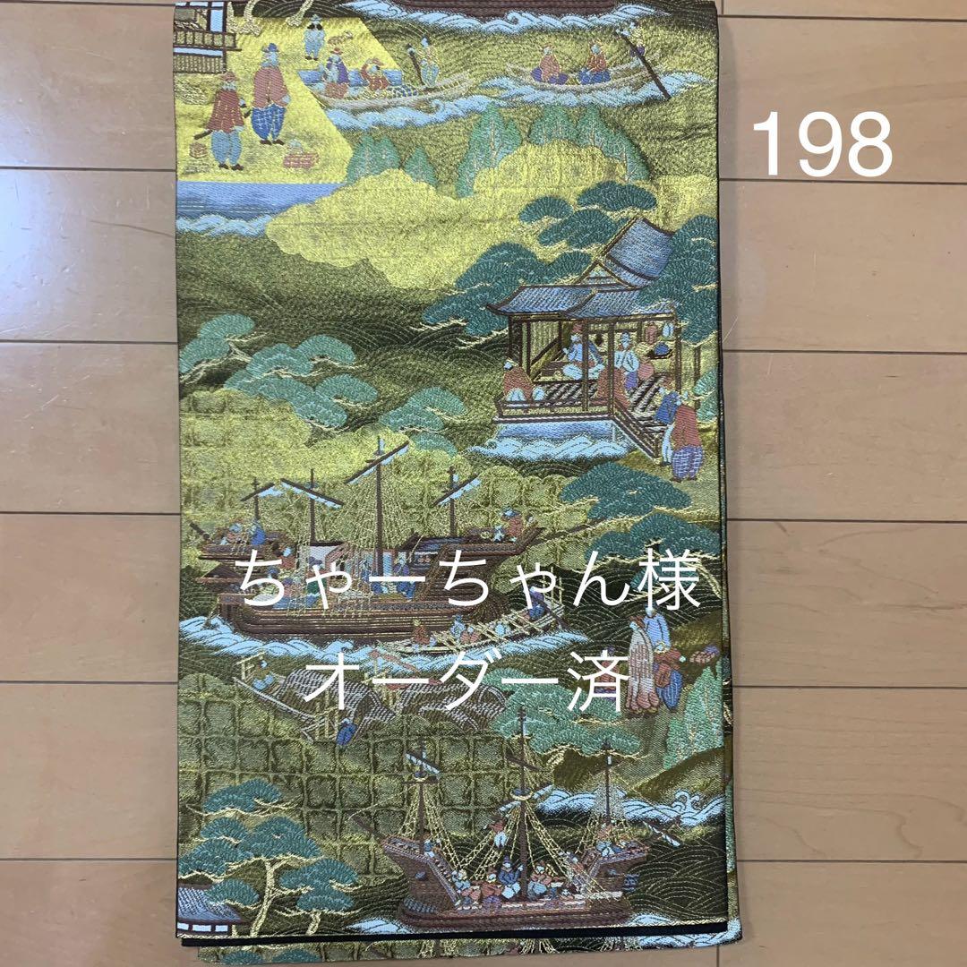 60、ちーちゃん様オーダー専用　帯182・198・200　リュック3点他