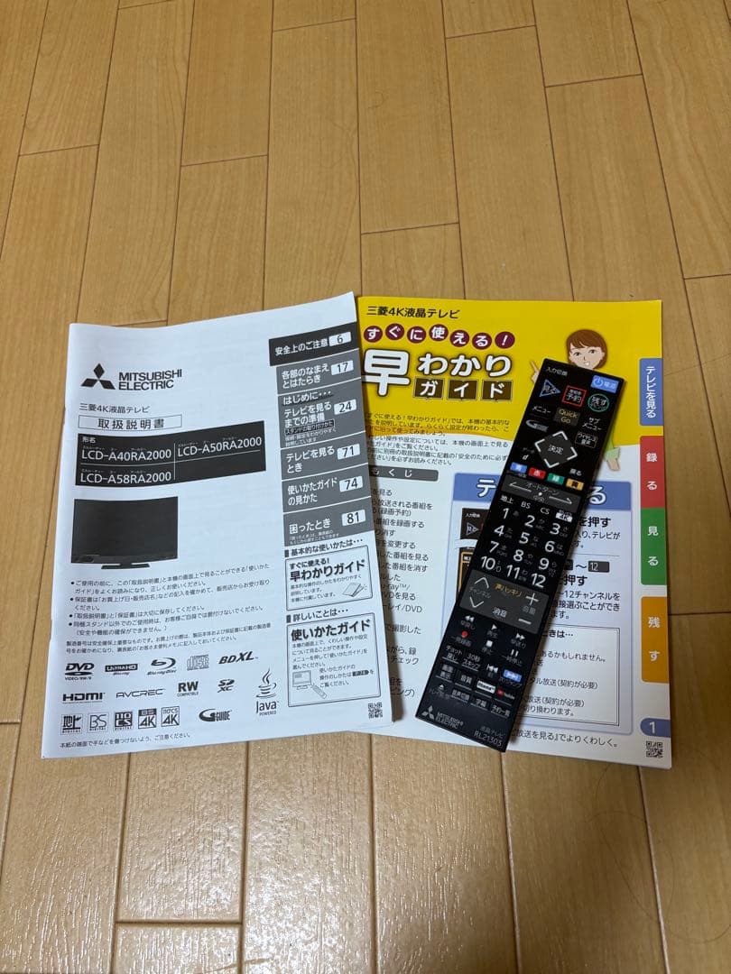極美品 MITSUBISHI 21年製 LCD-A50RA2000 50インチ