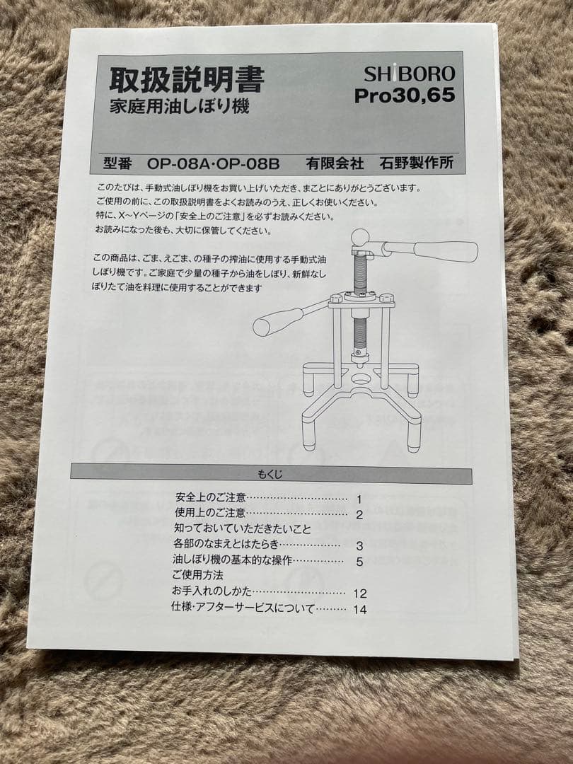【新品　未使用】搾油機　油搾り機　SHiBORO-Pro65