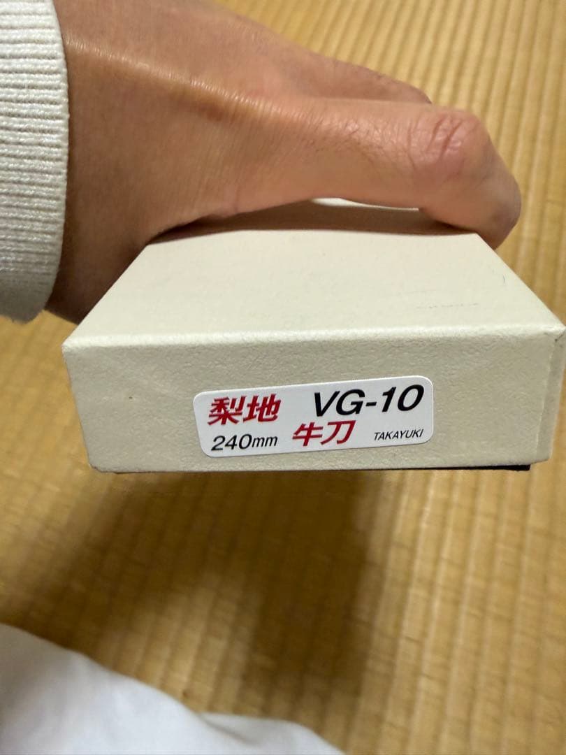 堺孝行VG-10 牛刀 240mm