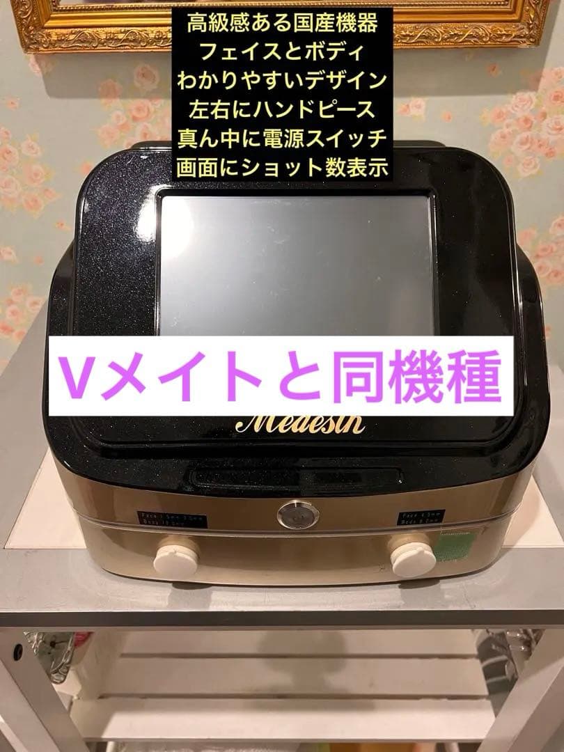 業務用　高品質ウルトラハイパーネオメディツシュ　ハイフ　フェイス＆ボディ【美品】