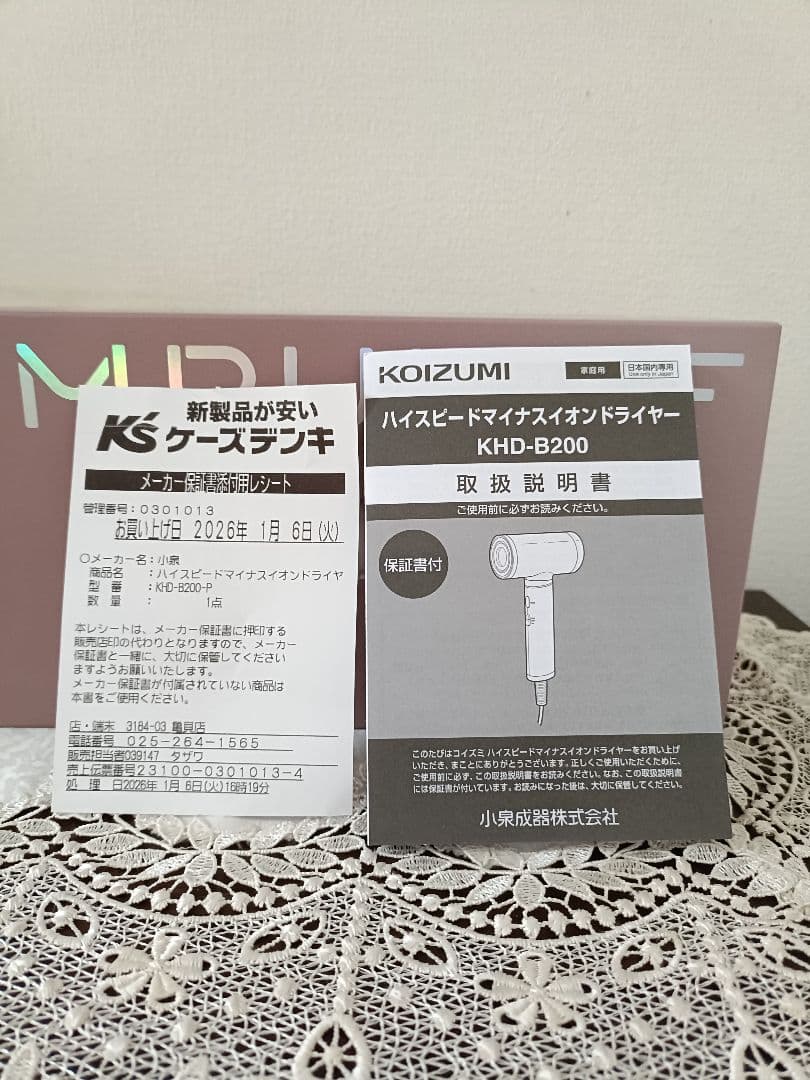 コイズミ　ハイスピードマイナスイオンドライヤー